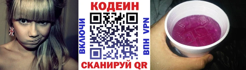 Codein напиток Lean (лин) Севастополь